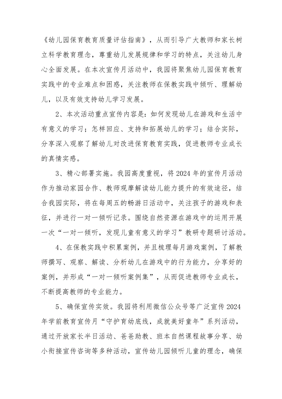 实验幼儿园开展2024年全国学前教育宣传月活动方案7篇.docx_第2页