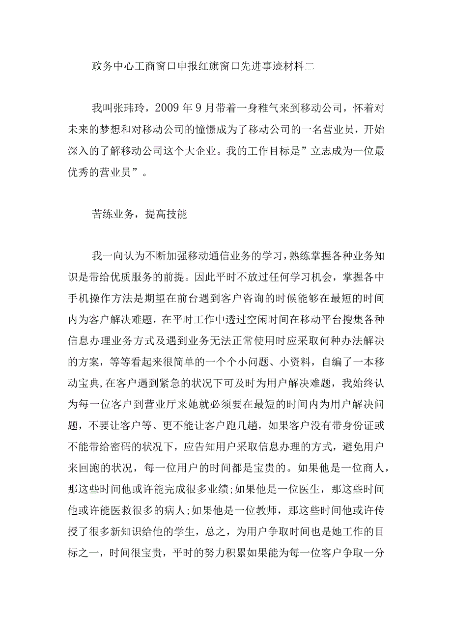 政务中心工商窗口申报红旗窗口先进事迹材料范文三篇.docx_第3页