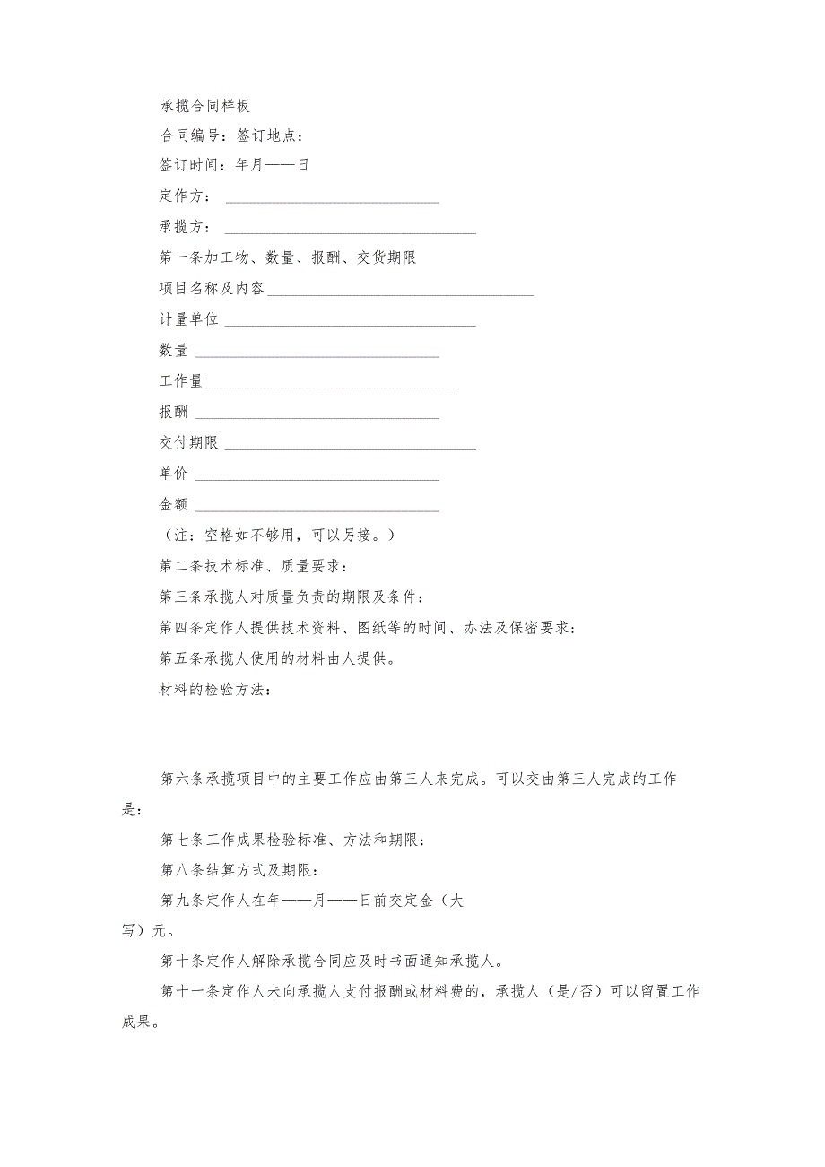 精选承揽合同集锦（精选15篇）.docx_第2页