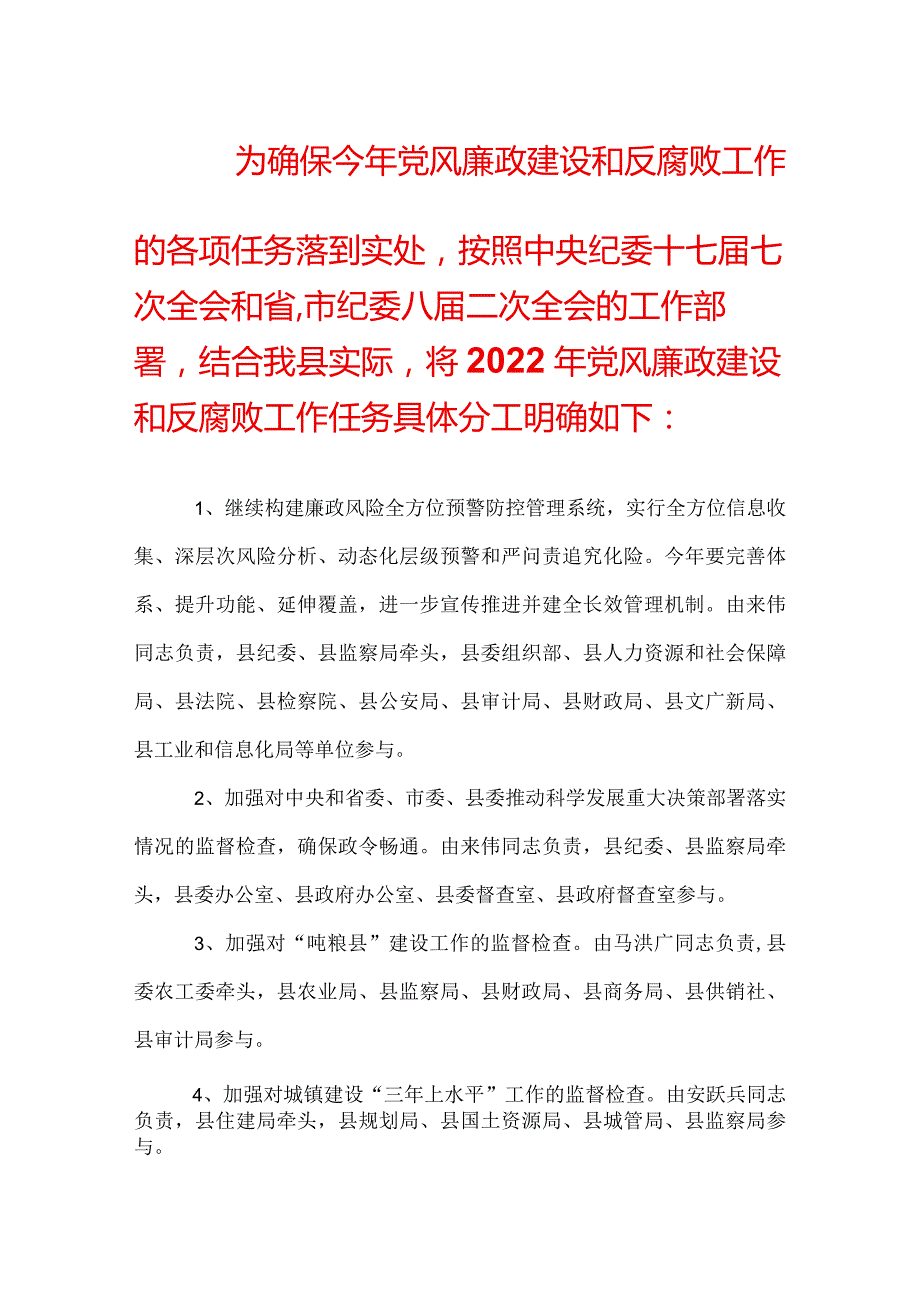 政协系统党风廉政建设工作计划.docx_第1页