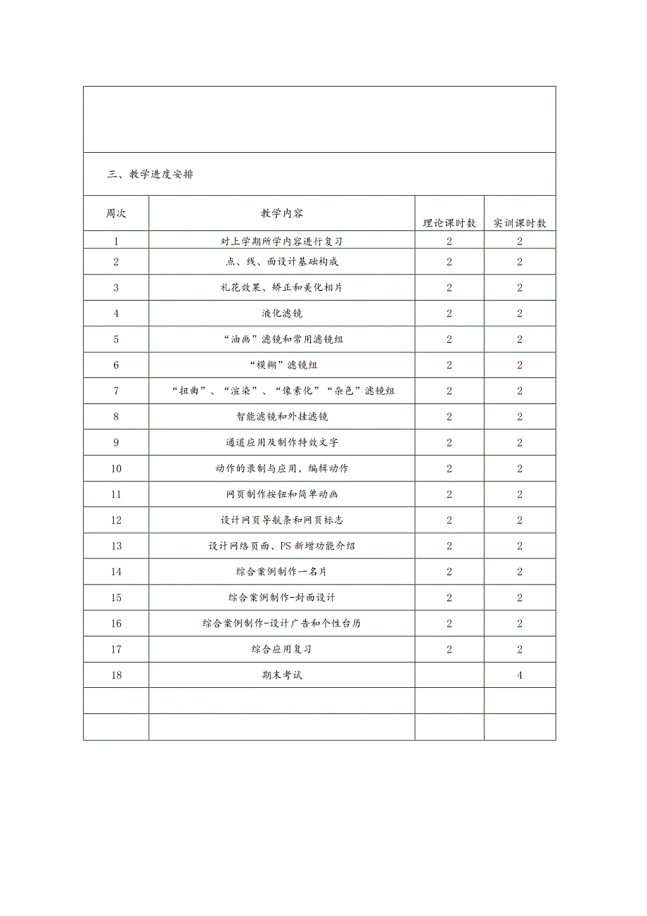 PS图像处理2学科工作计划.docx_第3页