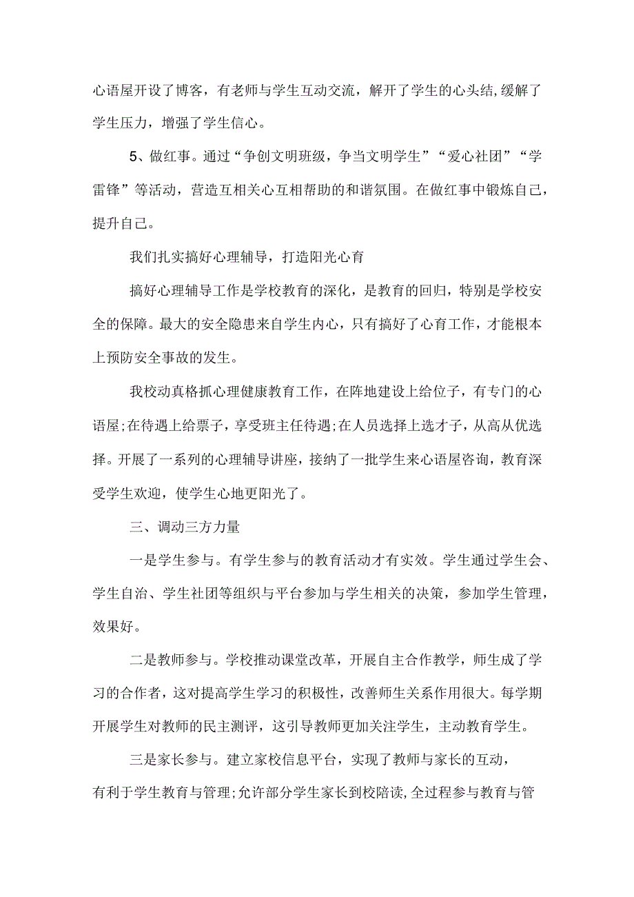 政务副主任工作总结.docx_第3页