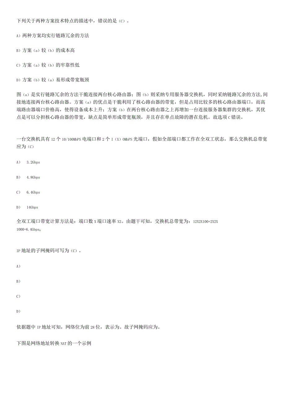 2024年3月三级网络技术题库第二套.docx_第3页