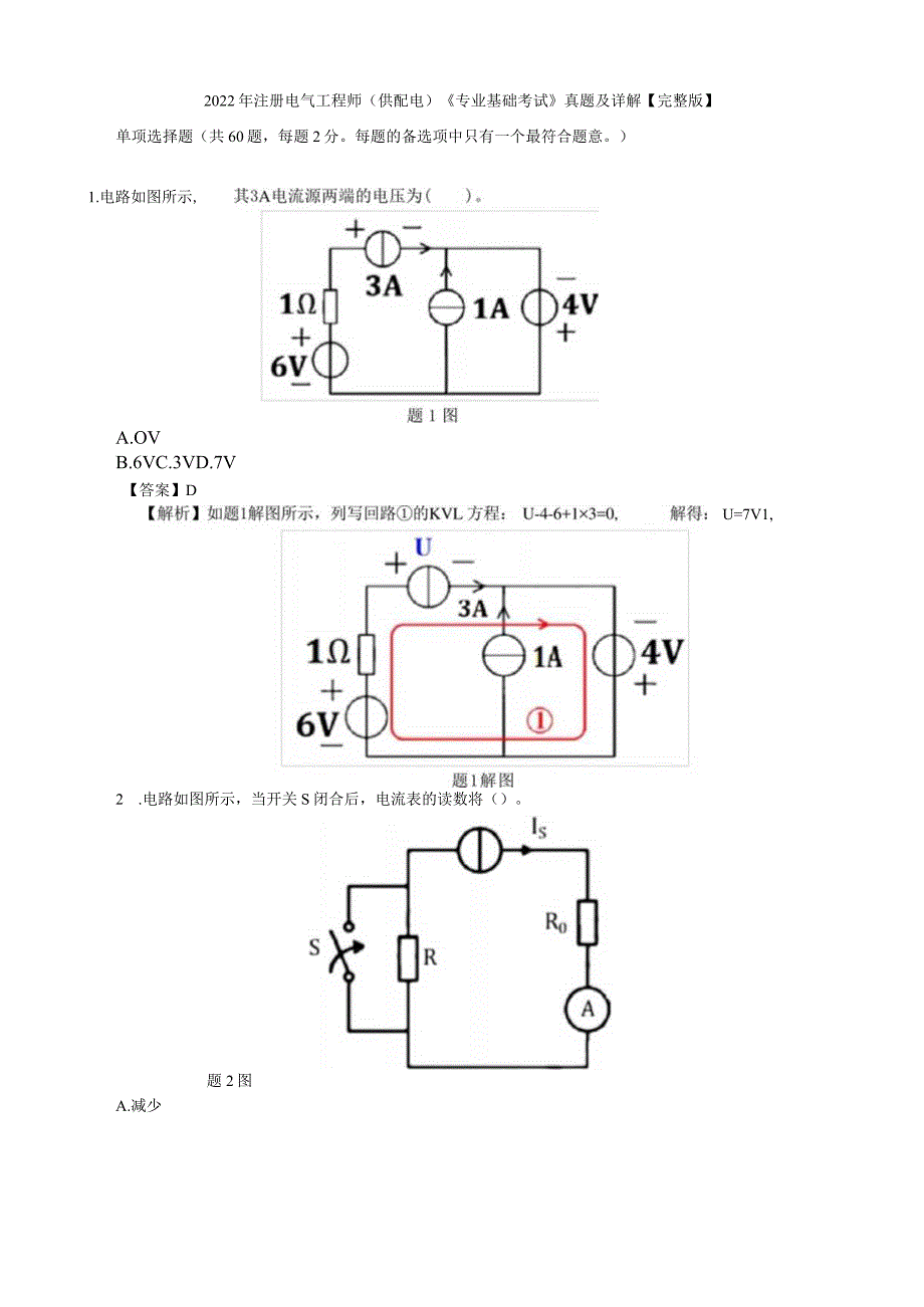 2022年注册电气工程师(供配电)《专业基础考试》真题及详解【完整版】.docx_第1页