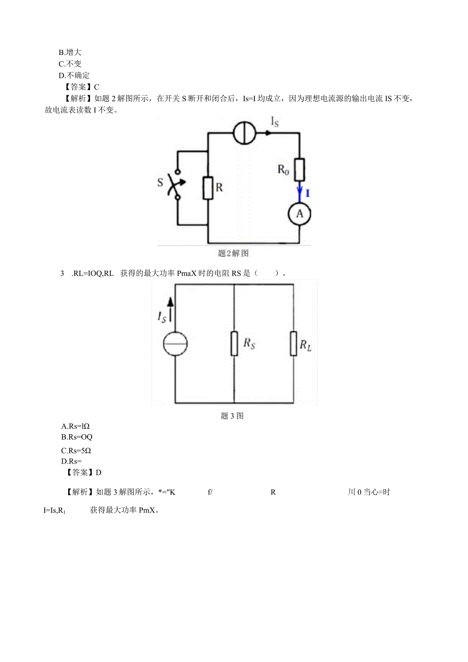 2022年注册电气工程师(供配电)《专业基础考试》真题及详解【完整版】.docx_第2页