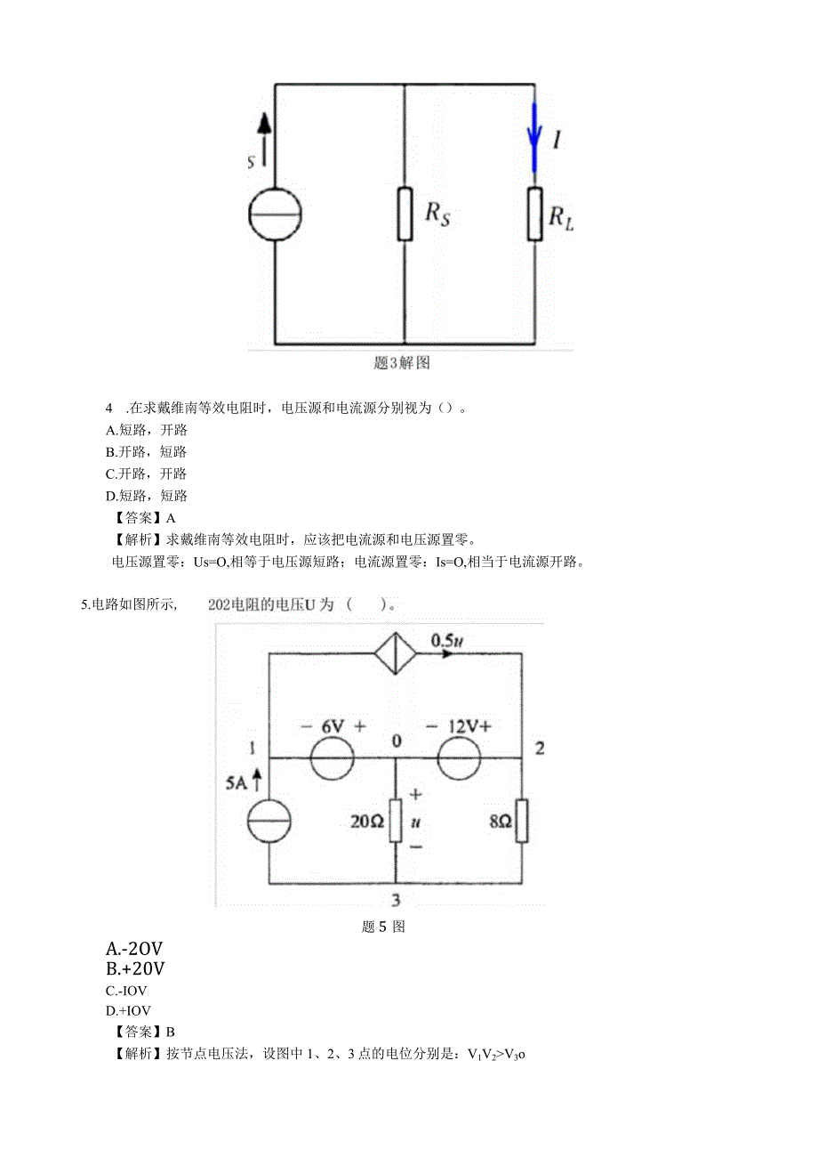 2022年注册电气工程师(供配电)《专业基础考试》真题及详解【完整版】.docx_第3页