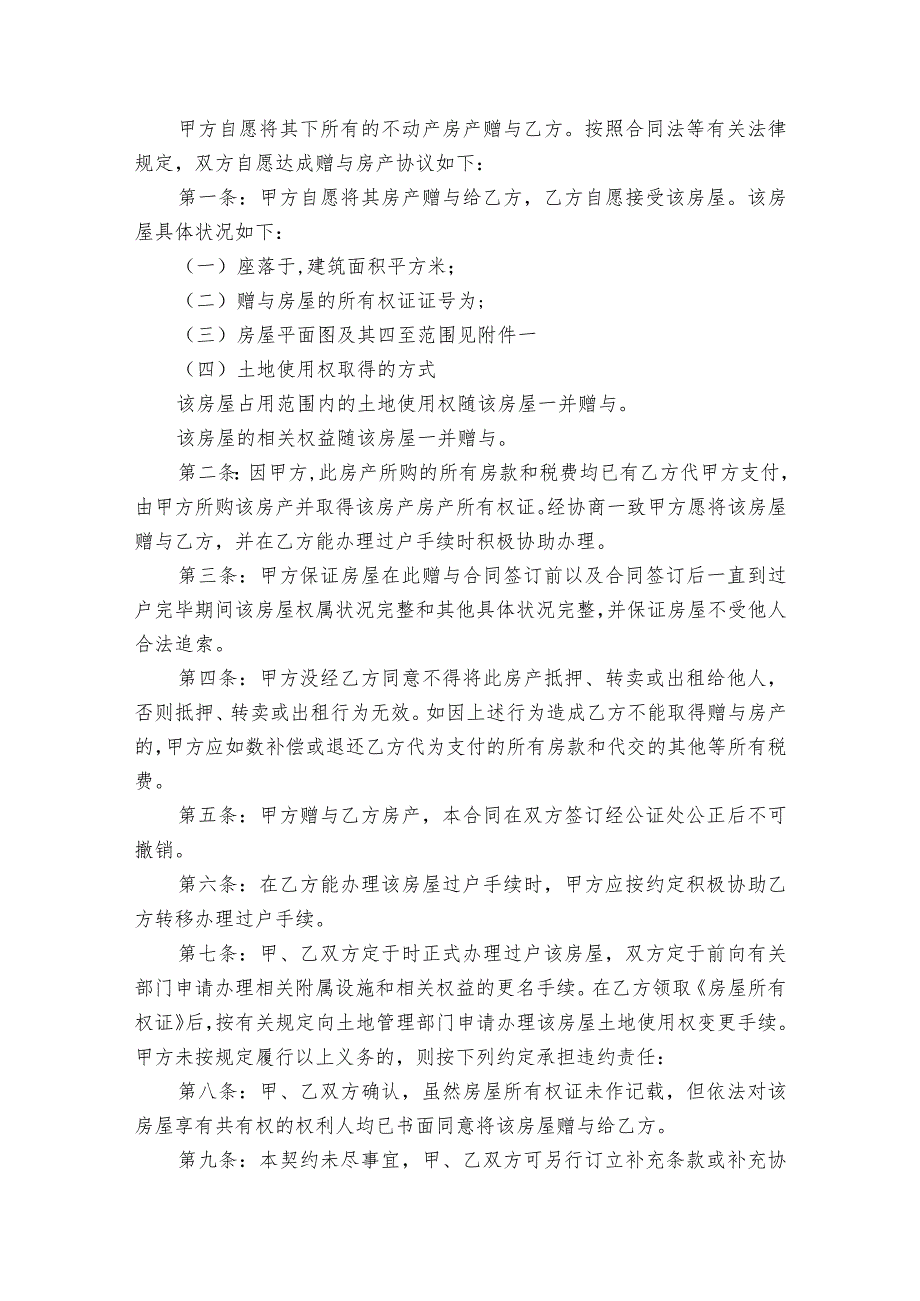 最新赠与合同模板2023（通用15篇）.docx_第3页