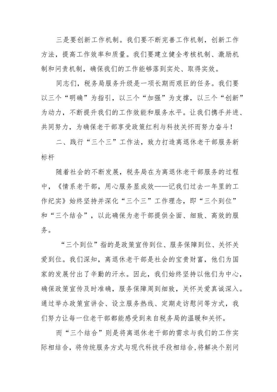 某税务局“三个三”用心用情服务离退休老干部工作总结.docx_第3页