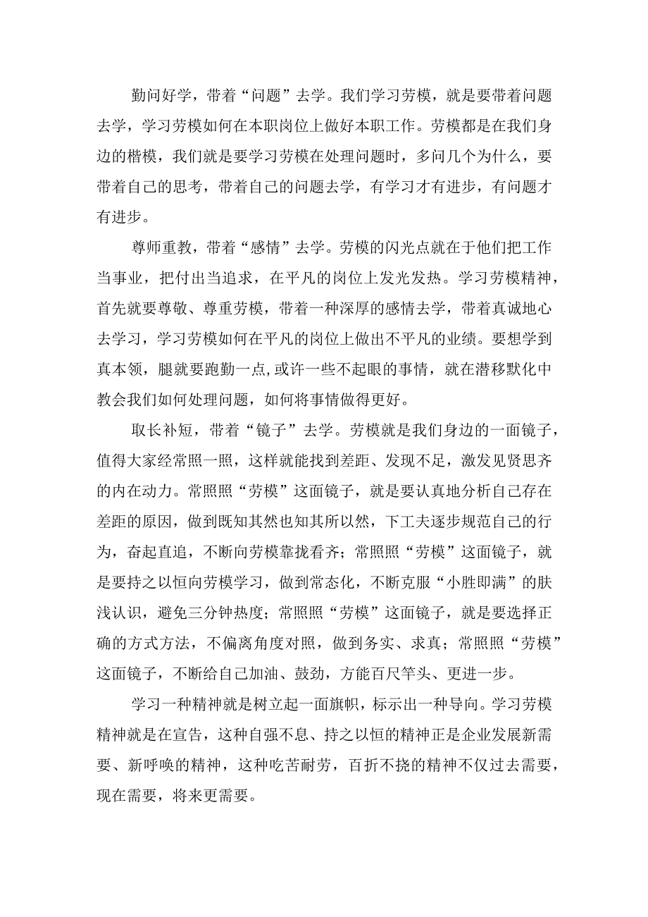 践行劳模精神的心得体会四篇.docx_第2页