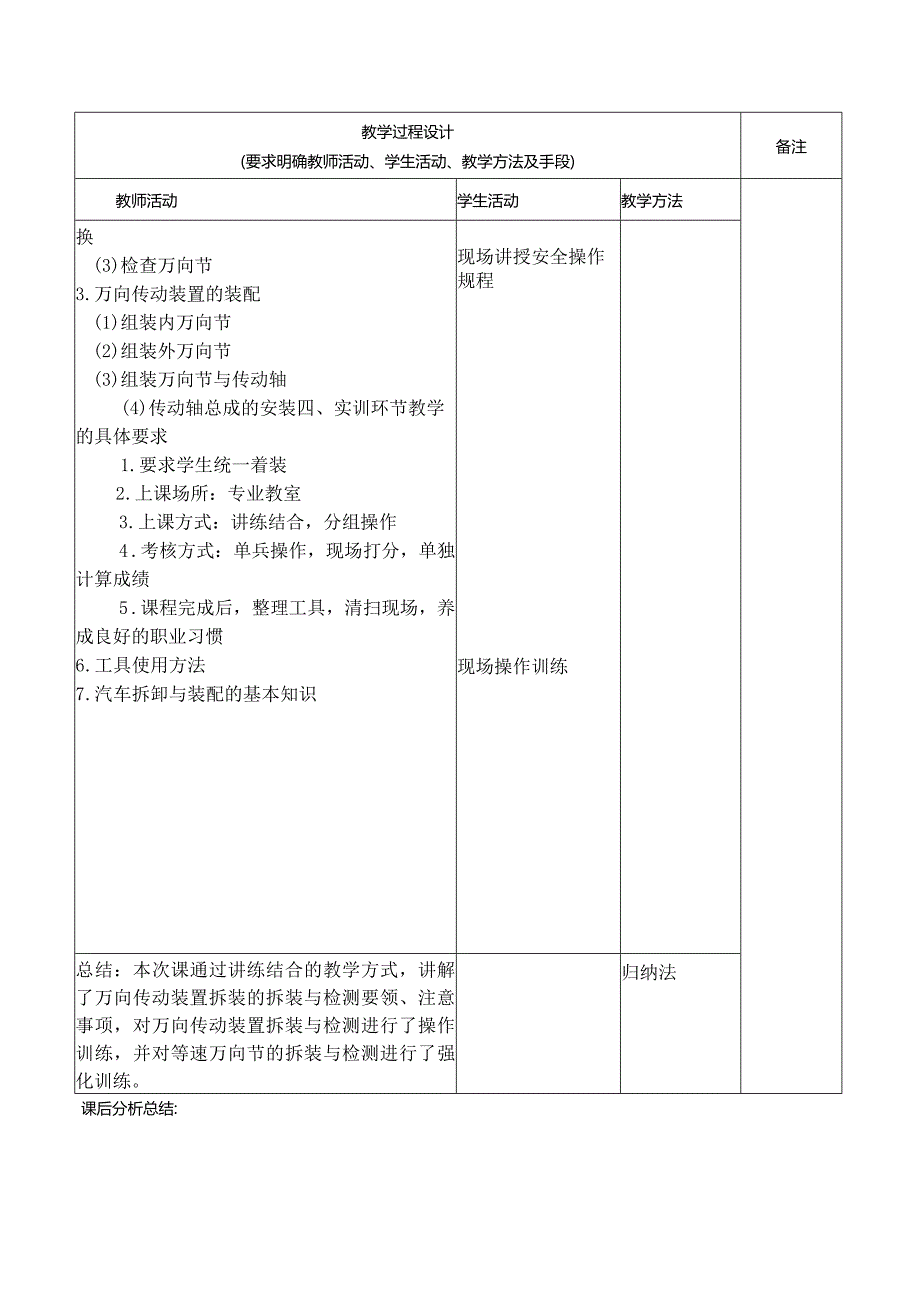 万向传动装置拆装教案.docx_第3页