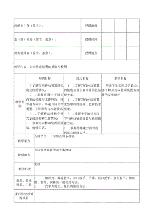 万向传动装置拆装教案.docx