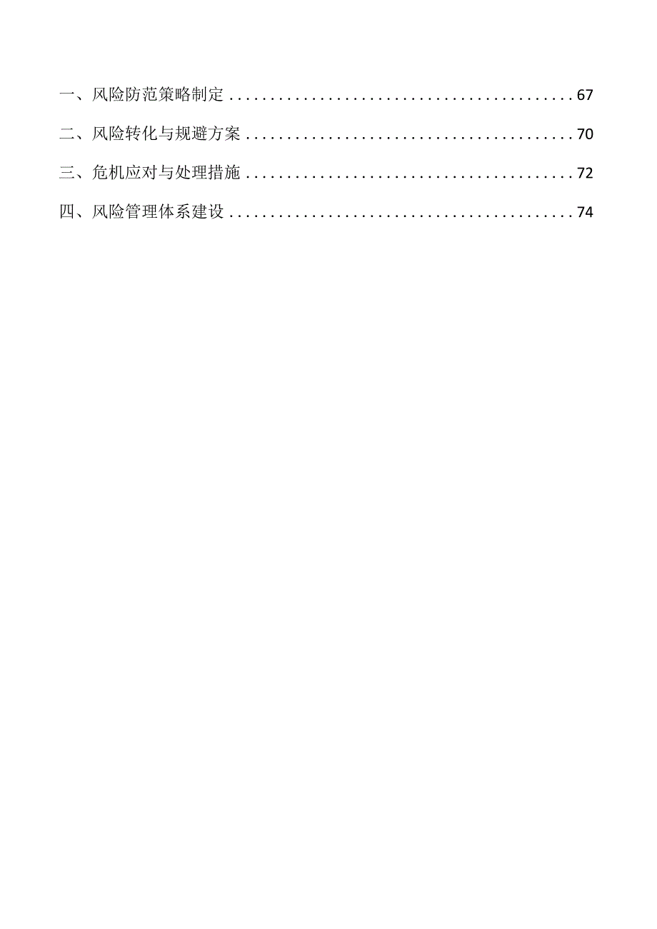 通用航空装备创新应用市场分析.docx_第3页