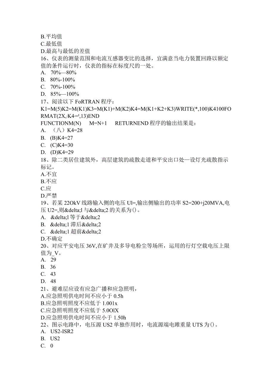 重庆省2024年上半年电气工程师弱电工程施工流程和规范：施工阶段试题.docx_第3页