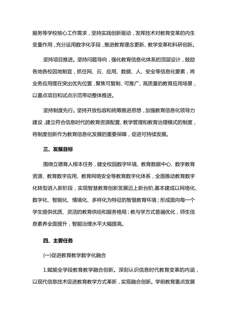 推进教育数字化行动三年实施方案.docx_第2页