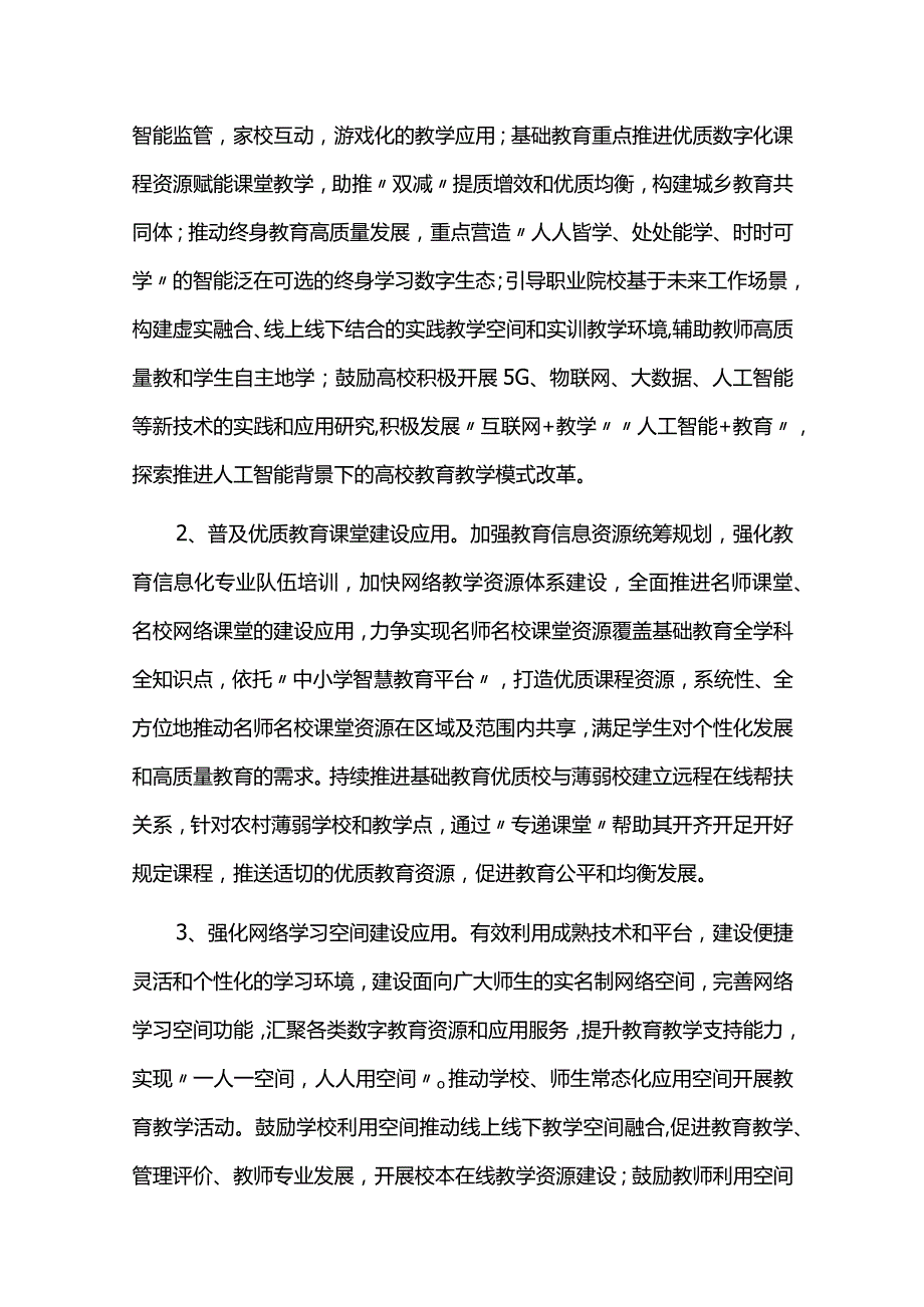 推进教育数字化行动三年实施方案.docx_第3页