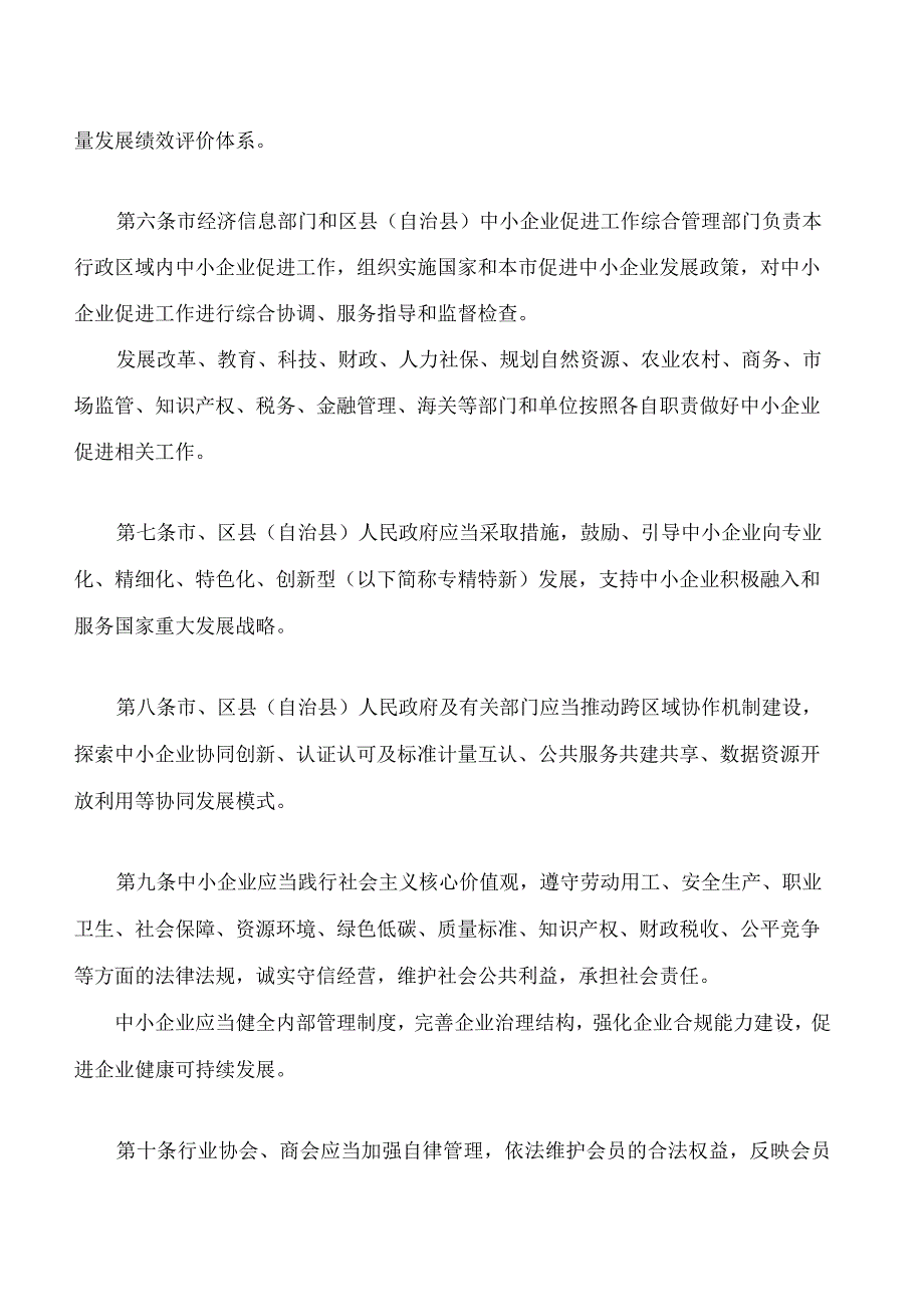 重庆市中小企业促进条例(2024修订).docx_第3页