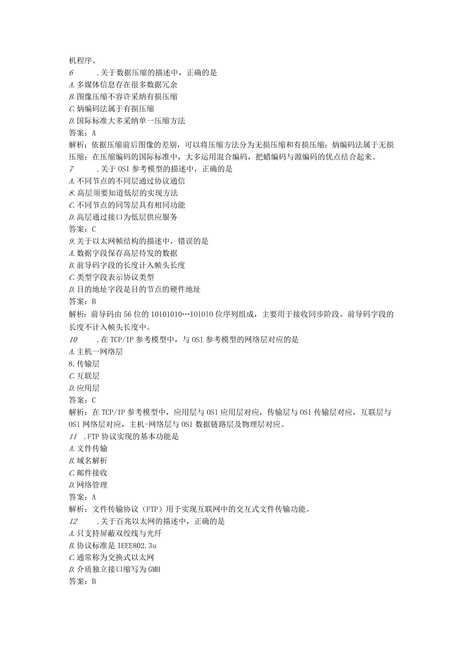 2024年3月三级网络技术笔试真题.docx_第2页