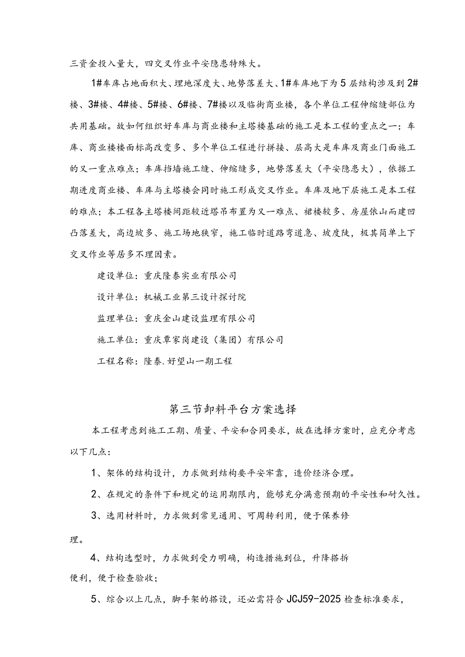 重庆2024年新规范《型钢悬挑卸料平台方案》.docx_第2页