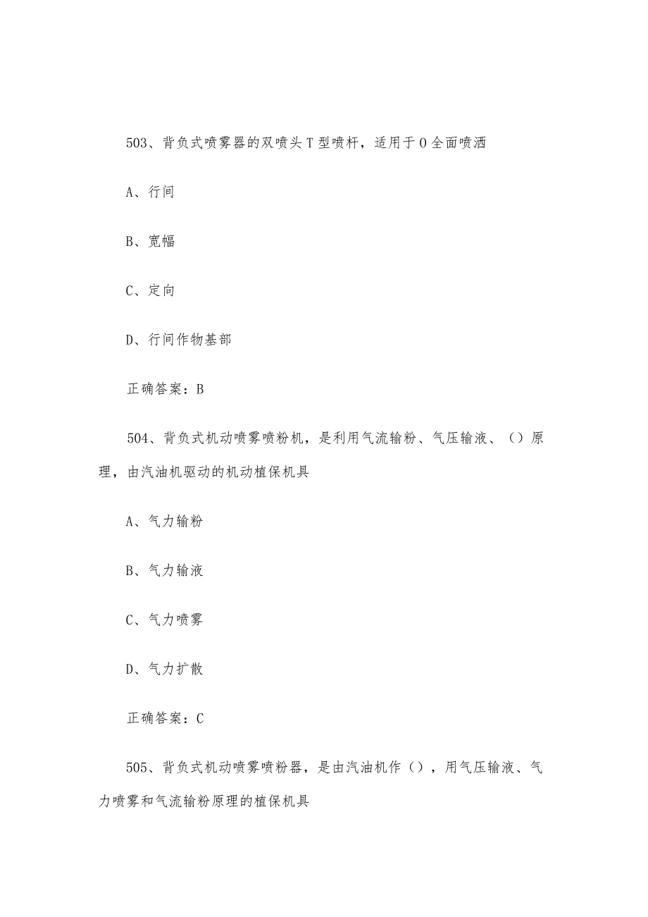 农作物植保员职业技能竞赛题库及答案（501-750单选题）.docx_第2页