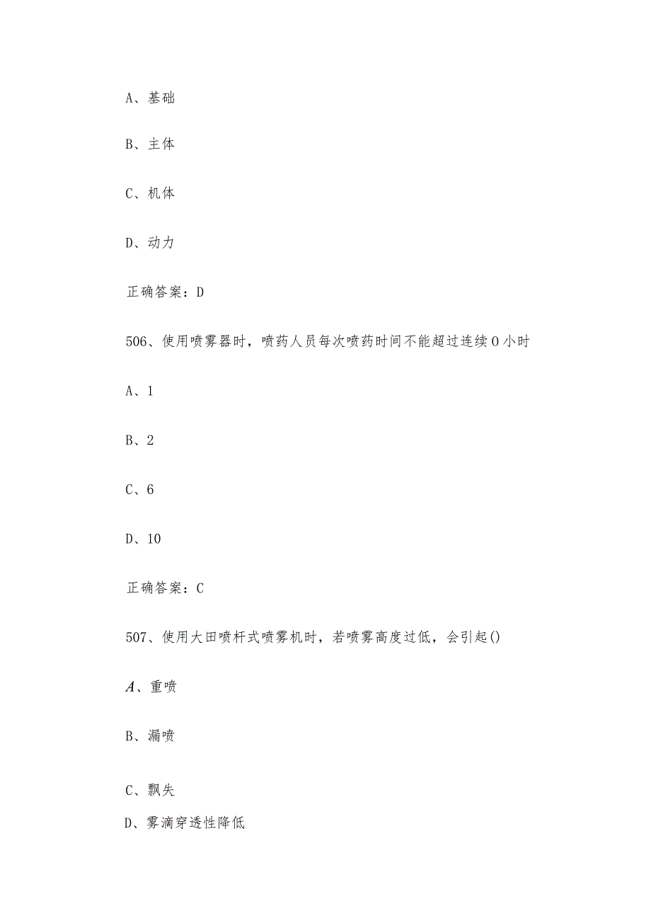 农作物植保员职业技能竞赛题库及答案（501-750单选题）.docx_第3页