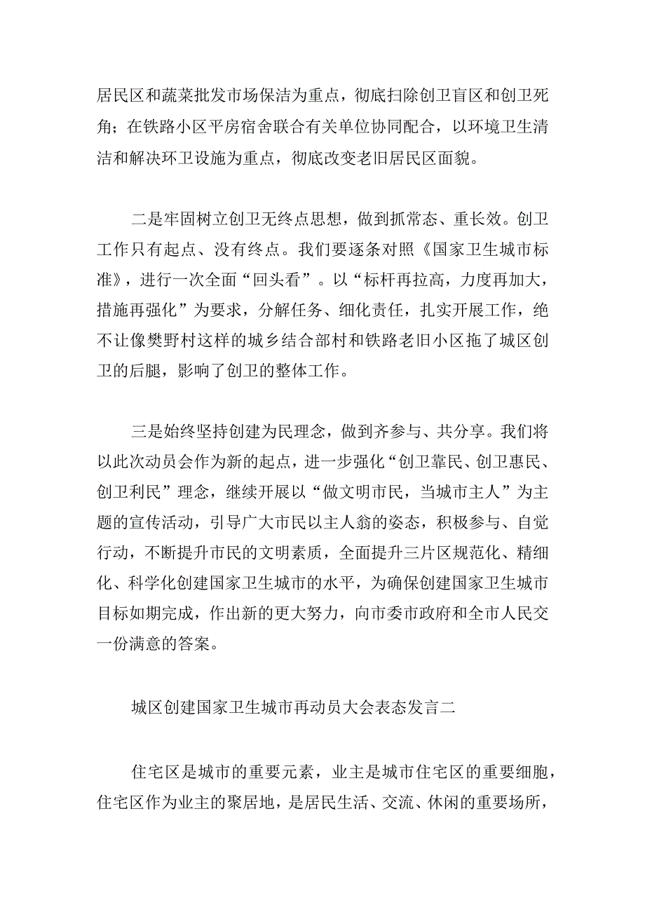 城区创建国家卫生城市再动员大会表态发言6篇.docx_第2页