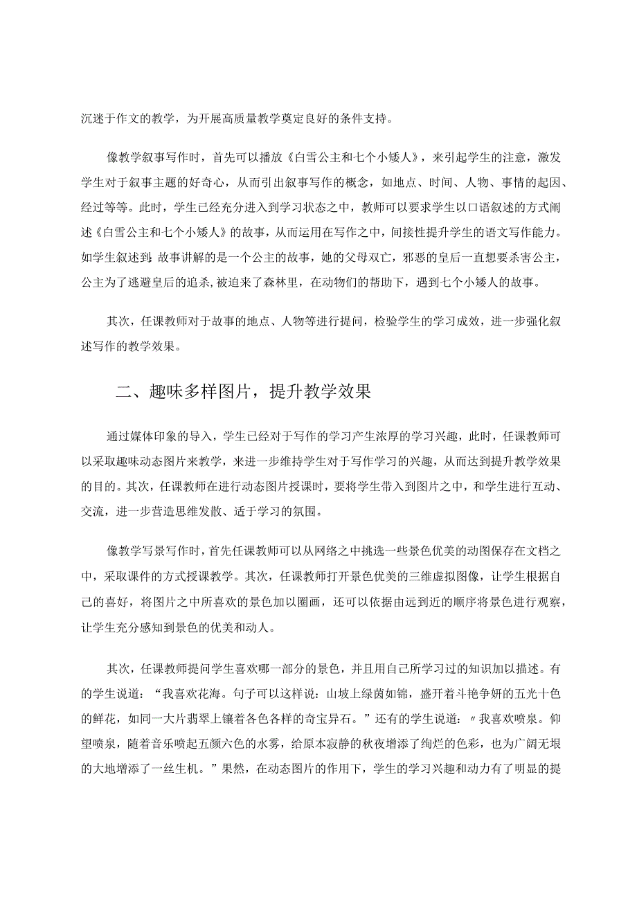 信息技术背景下创新作文教学指导论文.docx_第2页