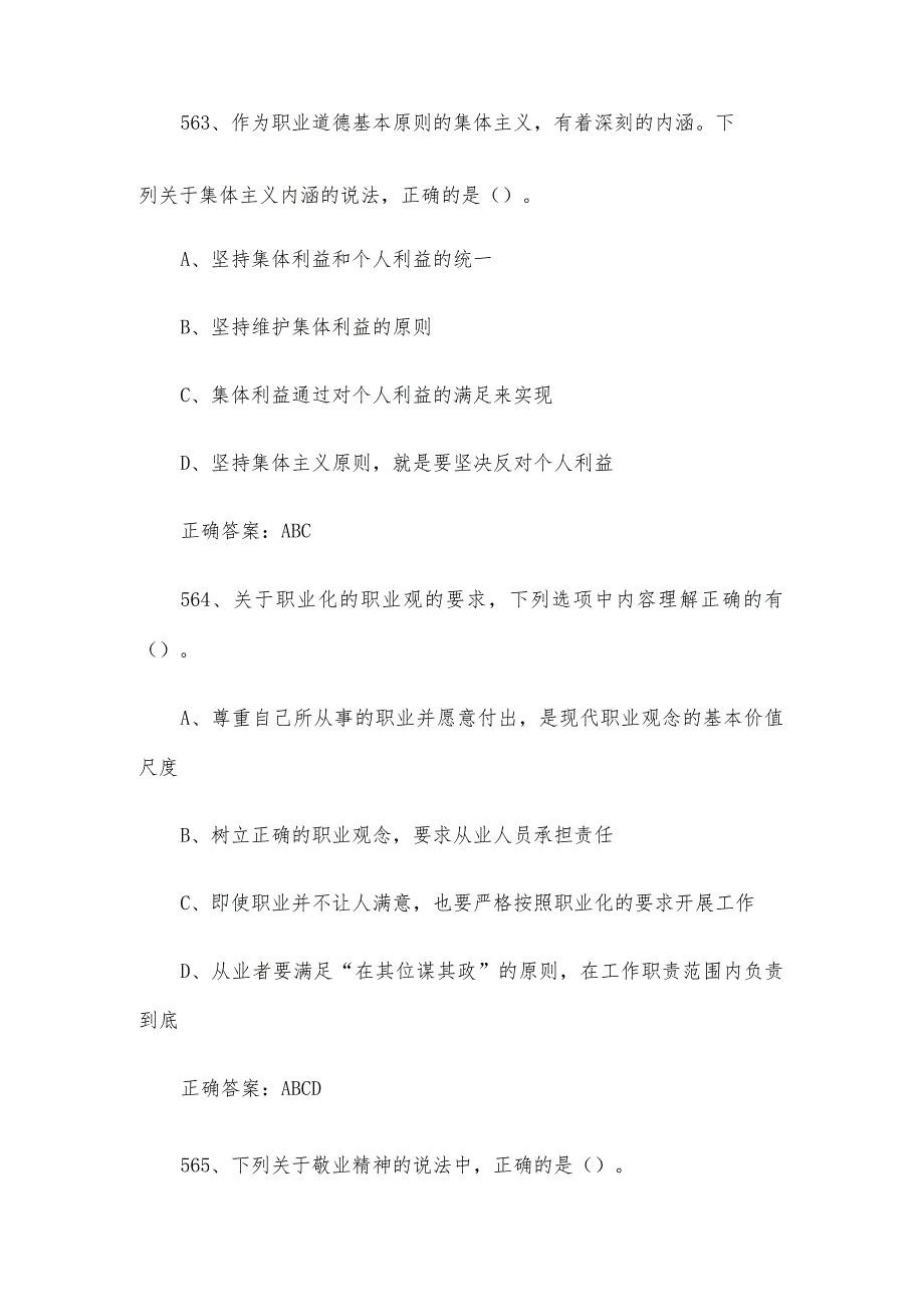 数字孪生应用技术员职业技能竞赛题库及答案（561-800多选题）.docx_第2页