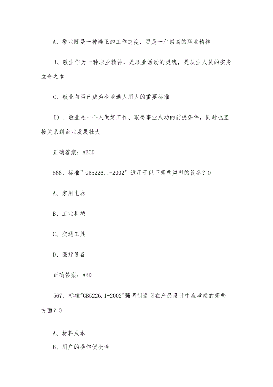 数字孪生应用技术员职业技能竞赛题库及答案（561-800多选题）.docx_第3页