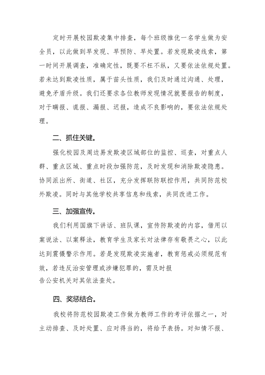 七篇小学教育集团防范校园欺凌主题教育活动情况报告.docx_第3页