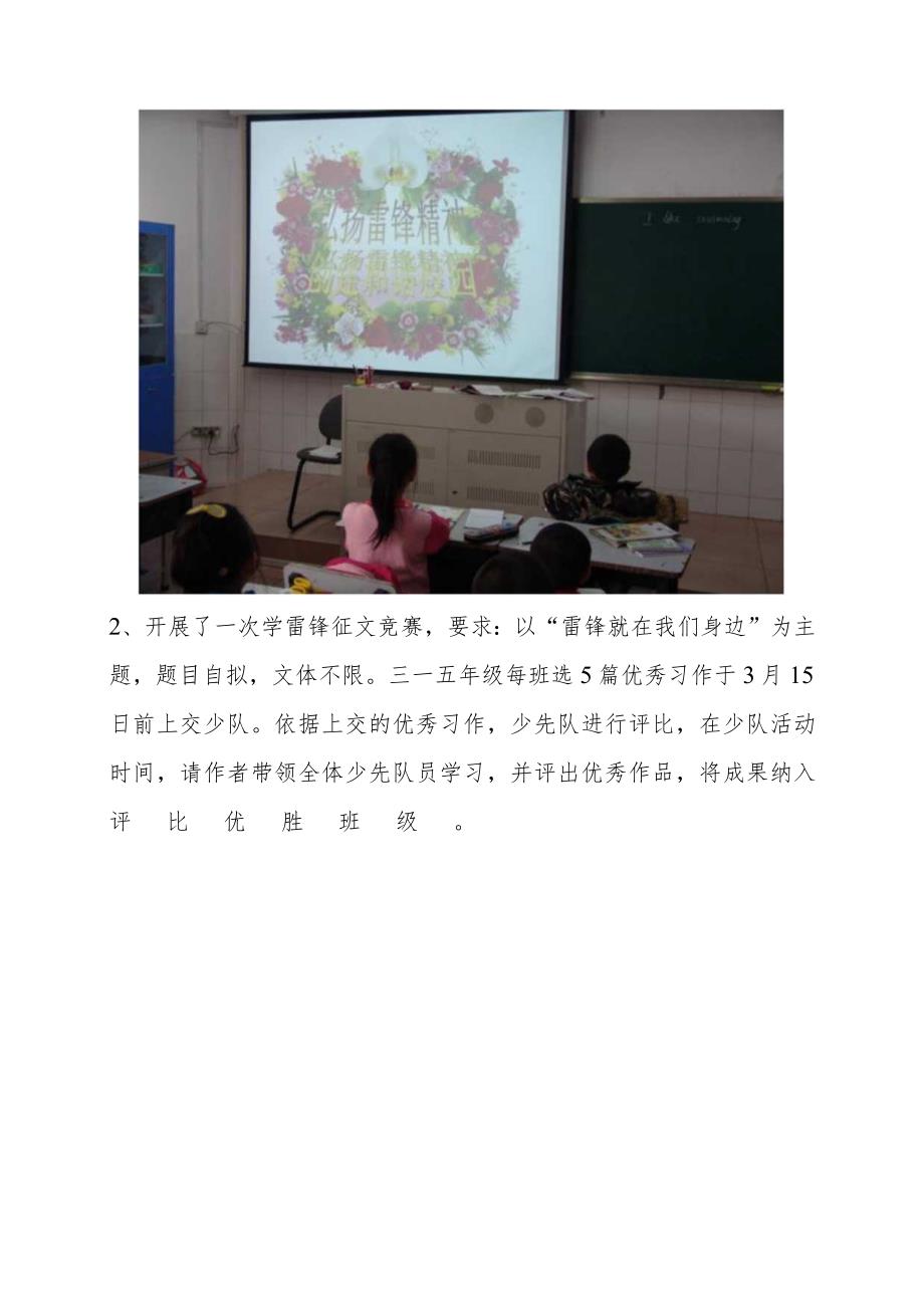 2024年3月学雷锋活动月工作总结.docx_第3页