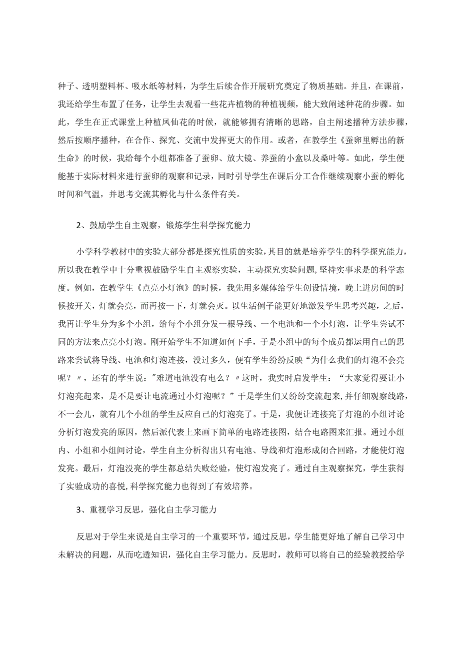 教学与实验结合观察与探究并进论文.docx_第2页