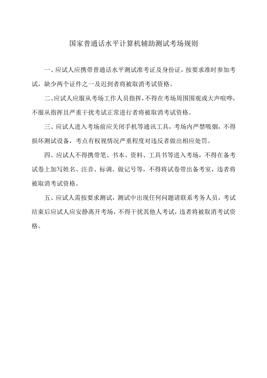 国家普通话水平计算机辅助测试考场规则（2024年）.docx_第1页