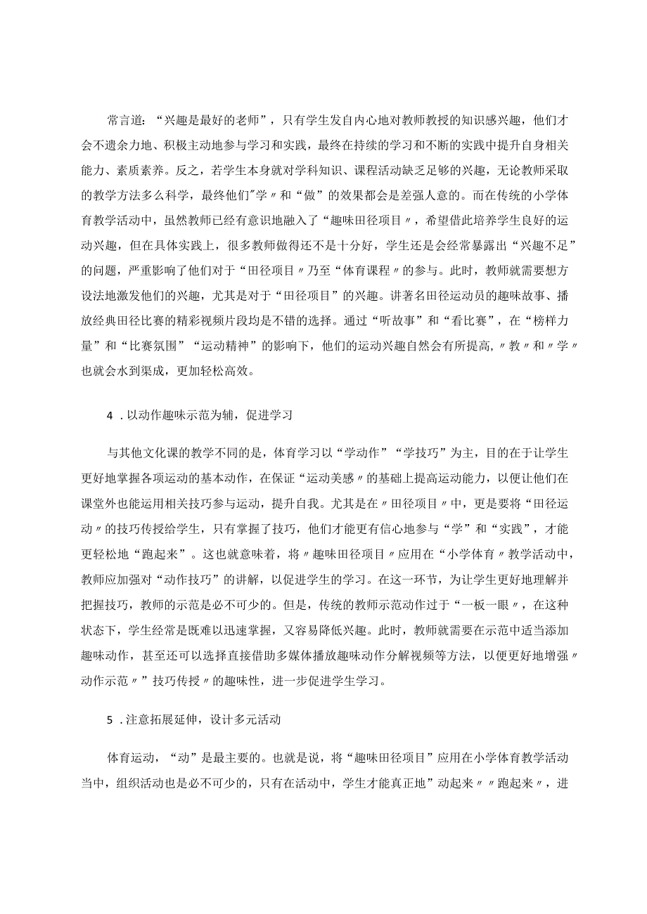 趣味田径在小学田径教学中的应用分析论文.docx_第3页