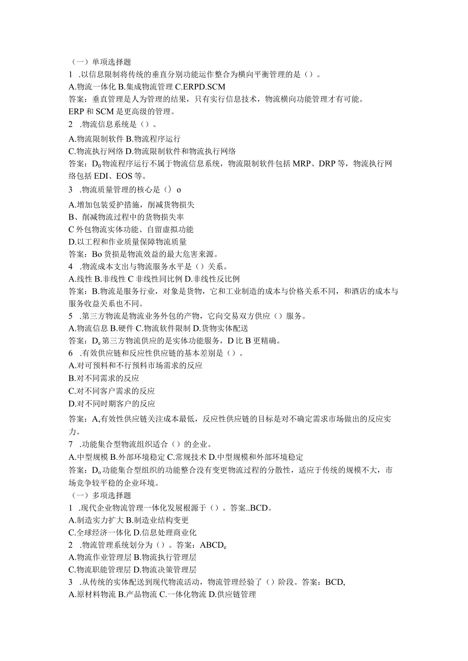 2024年5月劳动部助理物流师考试复习大纲(完整版).docx_第2页