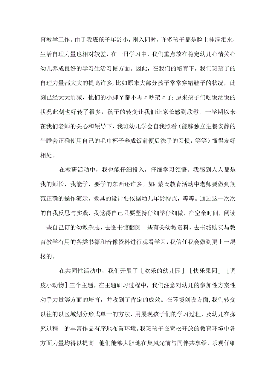 幼师实习工作总结范文大全（通用32篇）.docx_第2页