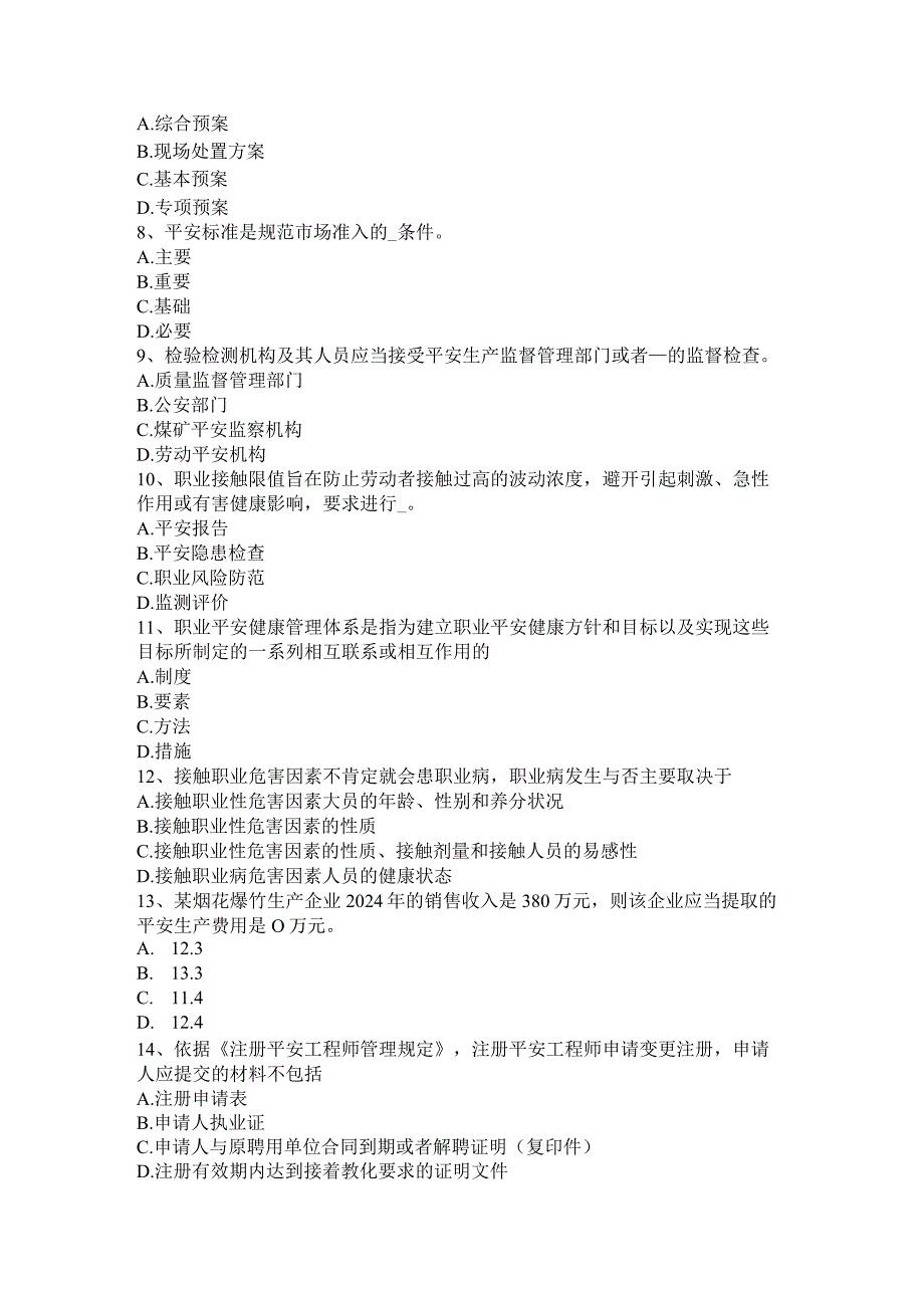 重庆省2024年上半年安全工程师安全生产：施工现场安全生产管理制度模拟试题.docx_第2页