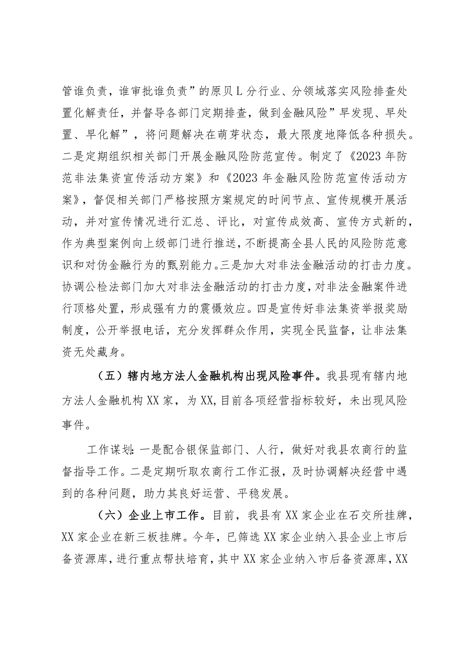 县政府办高质量发展综合绩效考核指标完成情况汇报.docx_第3页