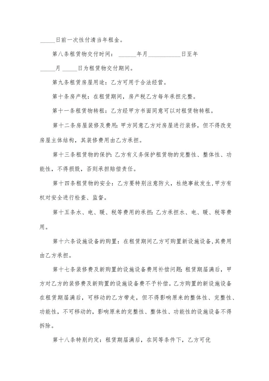 农村房屋及附属设施设备租赁合同书（3篇）.docx_第2页