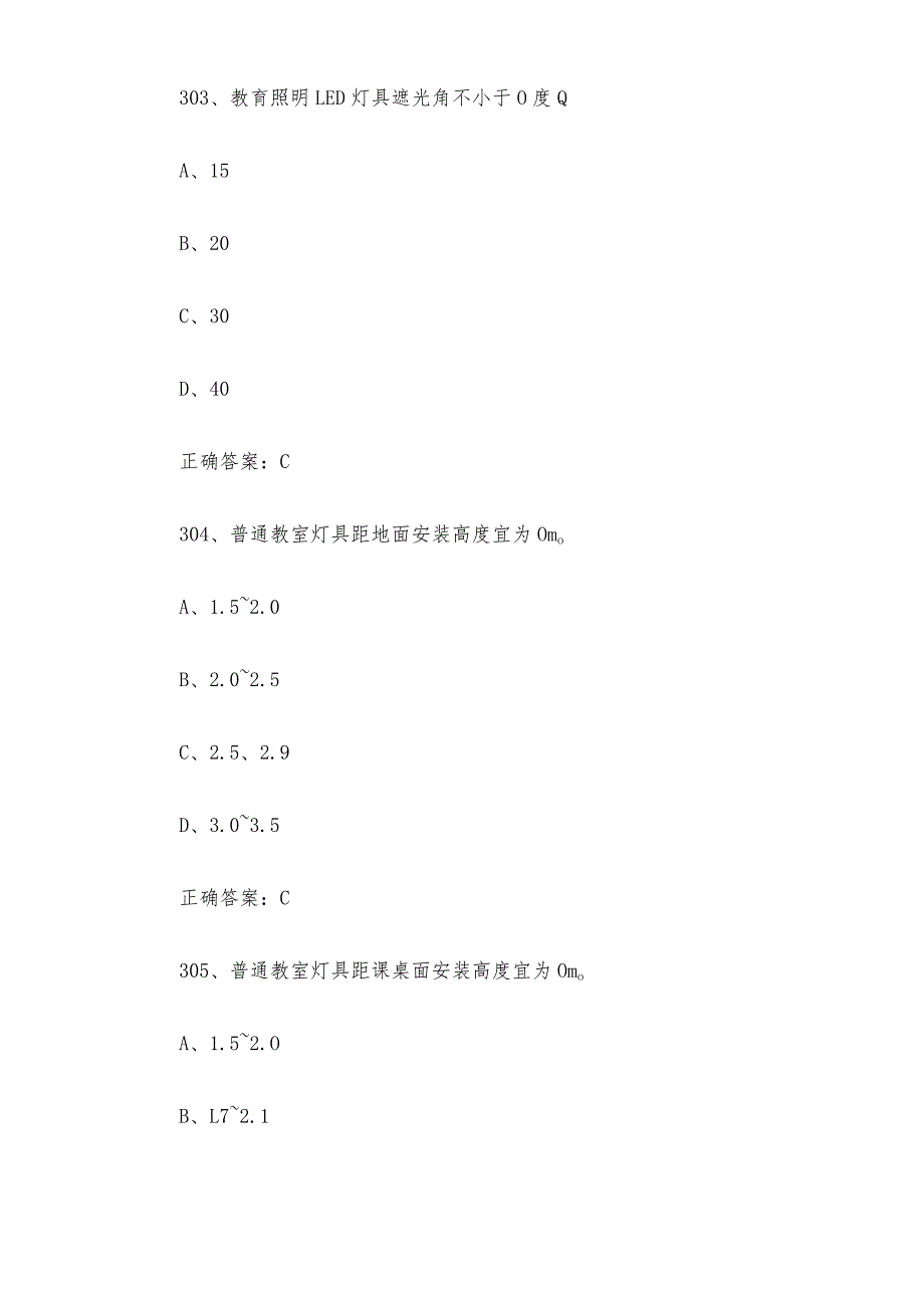 超高清视频显示技术（照明设计师）职业技能竞赛题库及答案（单选题301-500题）.docx_第2页