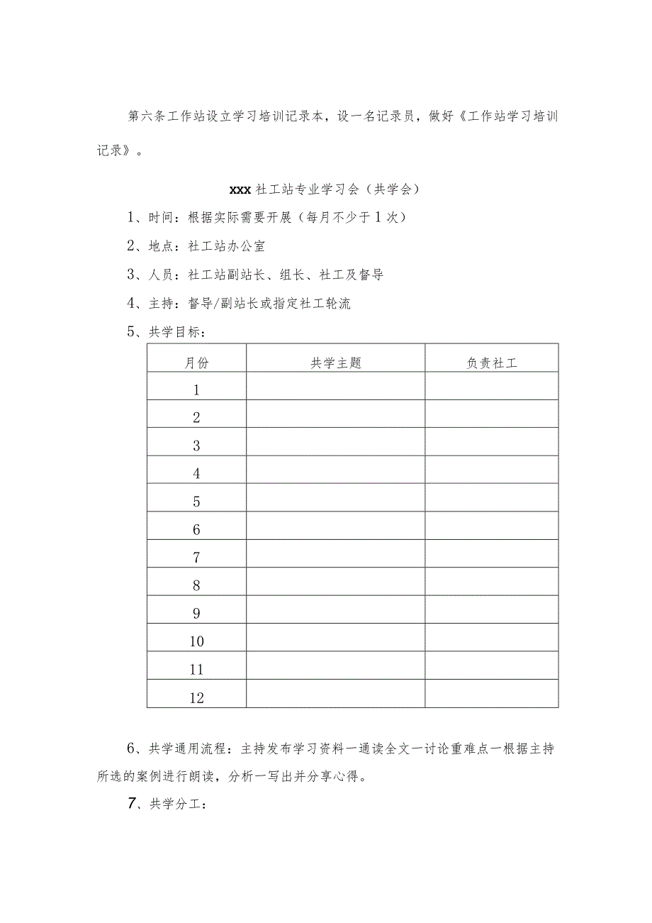 xx镇社会工作服务站共学管理制度.docx_第3页