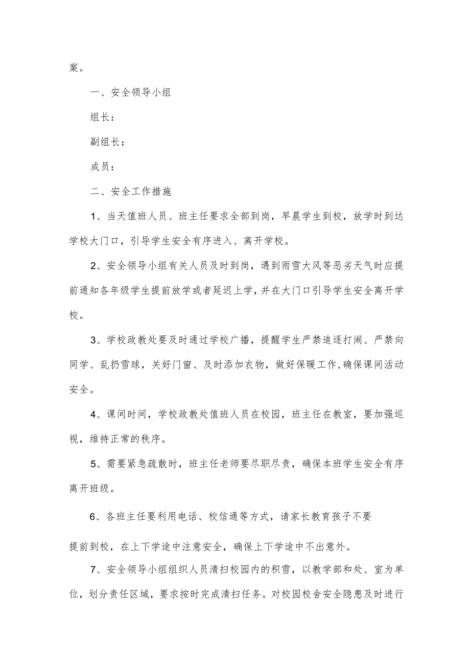 处置应急预案（35篇）.docx_第3页