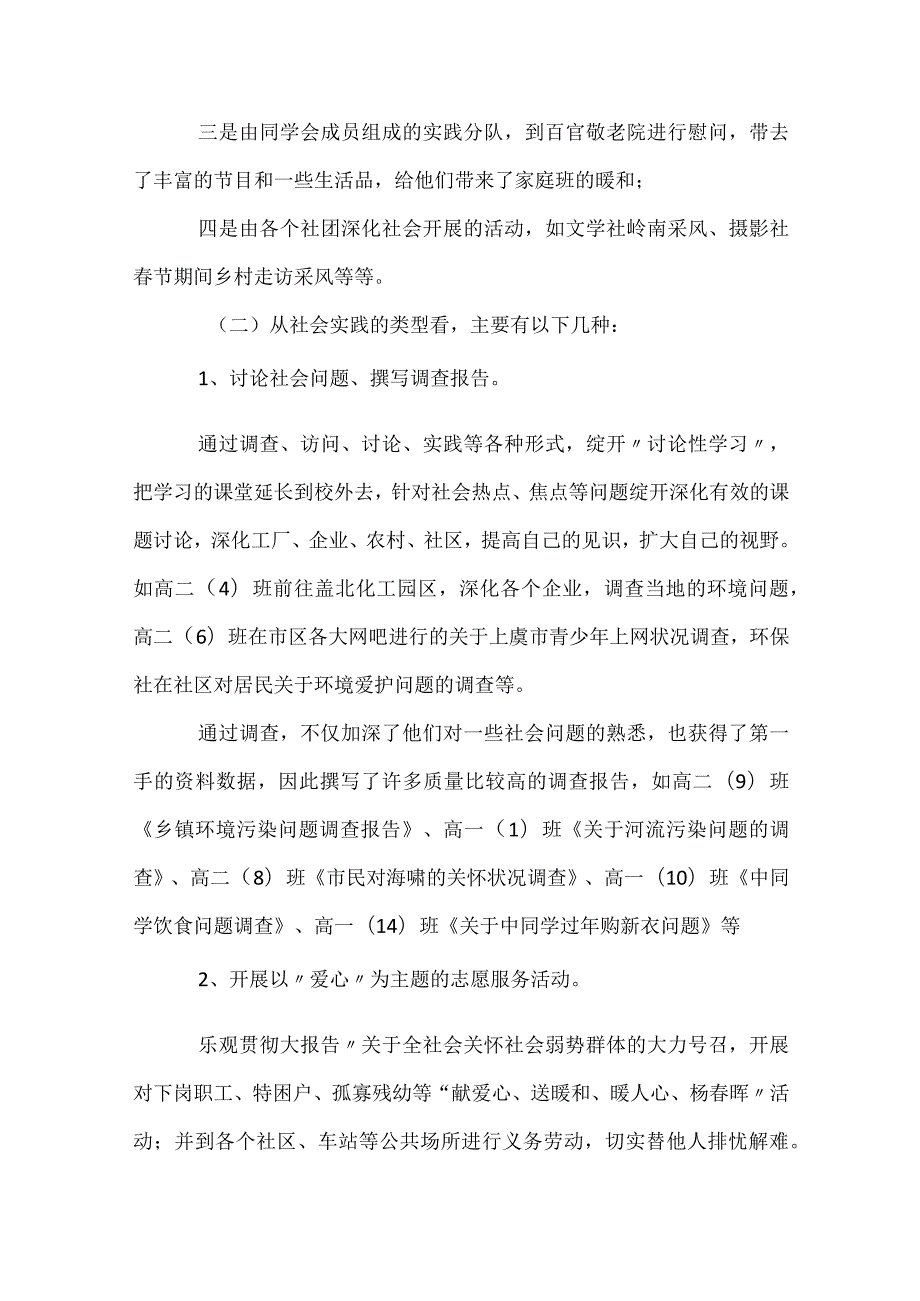 2024寒假社会实践总结范文（精选34篇）.docx_第2页