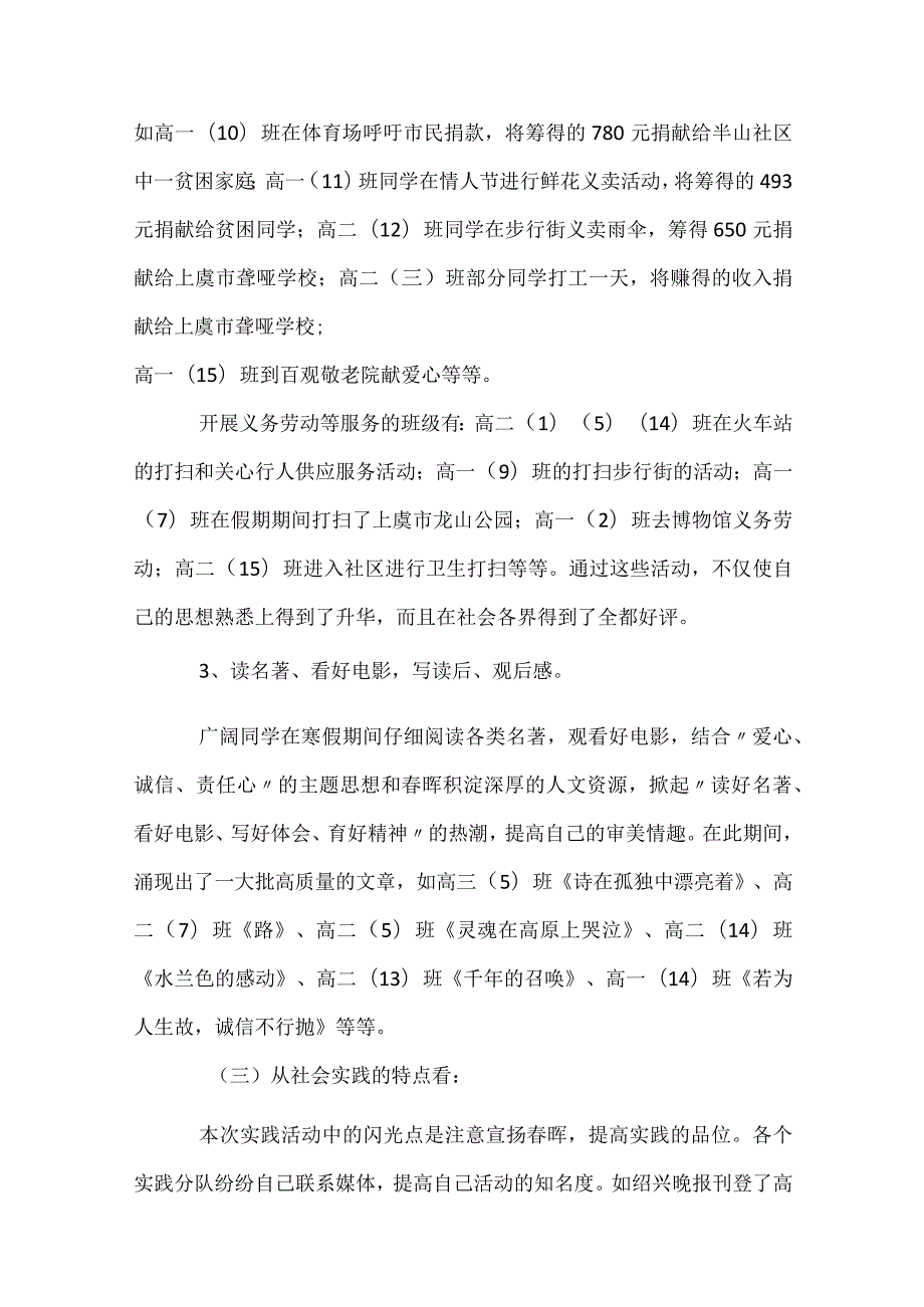 2024寒假社会实践总结范文（精选34篇）.docx_第3页