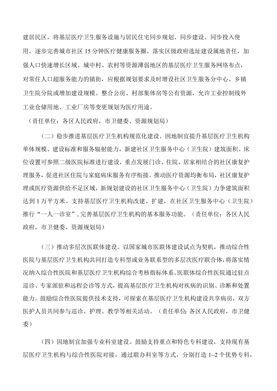 厦门市人民政府办公厅关于印发进一步提升基层医疗卫生服务能力实施方案的通知.docx_第2页