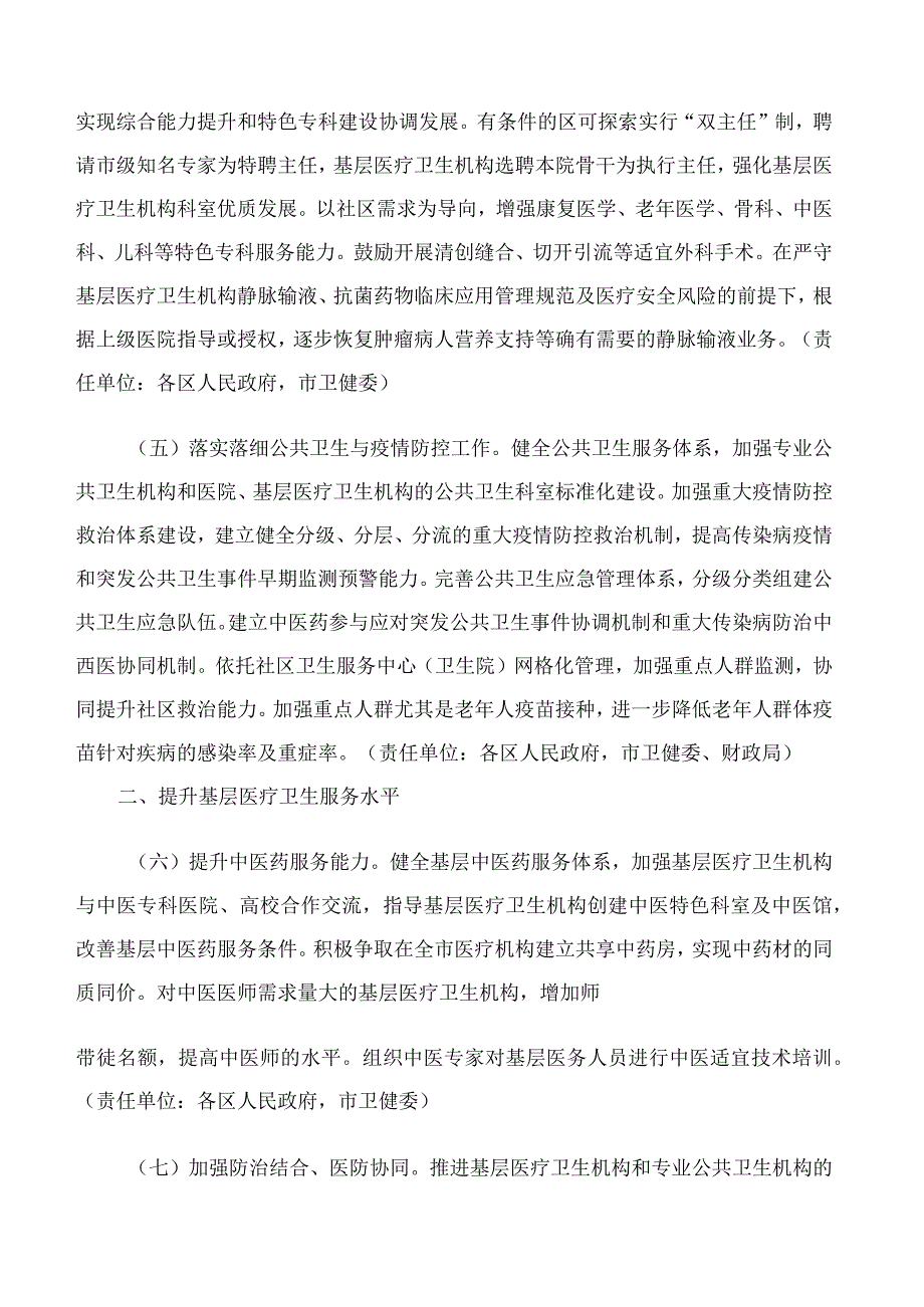 厦门市人民政府办公厅关于印发进一步提升基层医疗卫生服务能力实施方案的通知.docx_第3页