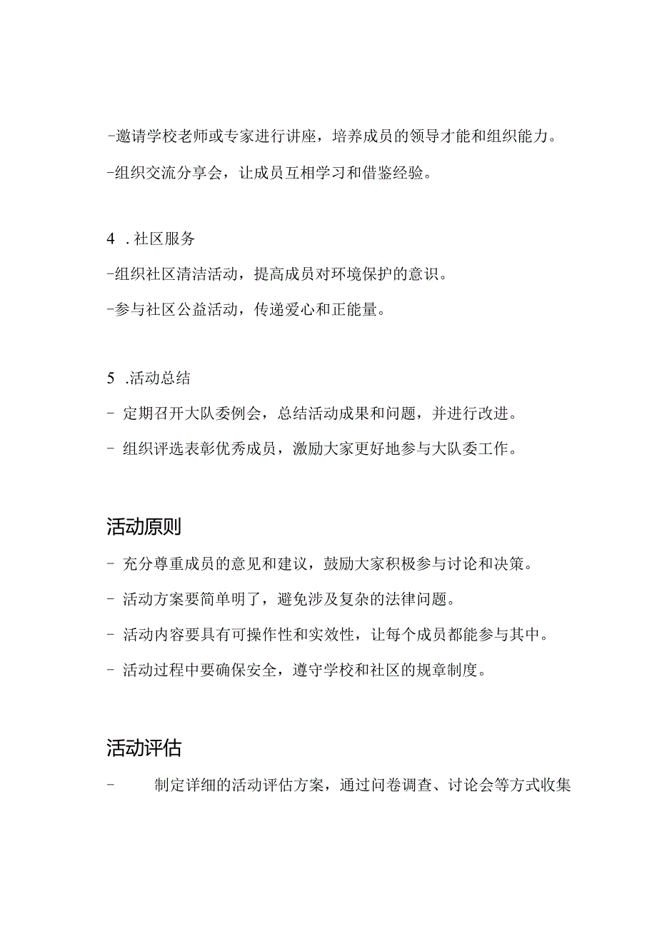 中学初一年级大队委启动仪式活动方针.docx_第2页