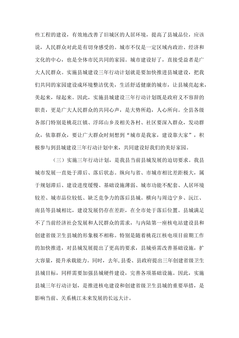 征地拆迁工作动员大会讲话稿.docx_第3页