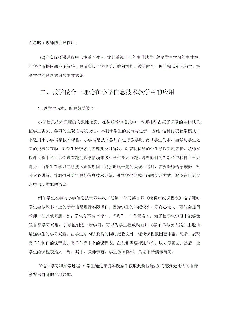 教学做合一理论与小学信息技术教学的有机结合论文.docx_第2页