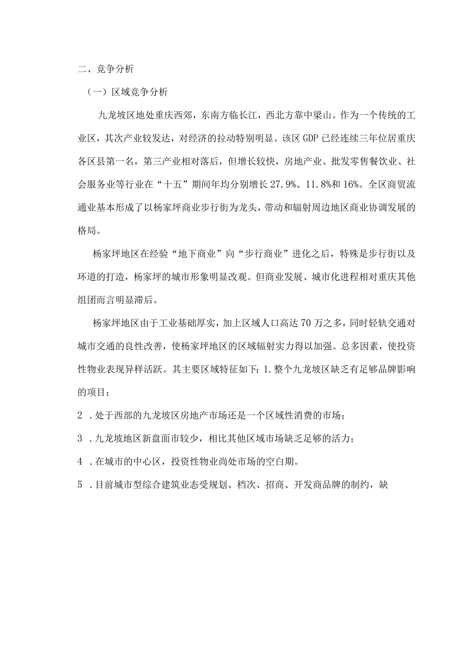 重庆龙湖西城天街营销策划方案2024年-12页-fsw.docx_第3页