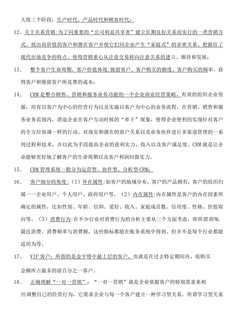 2024年3月央企信息管理师：中级网上经典课程选择题考点详解.docx_第2页